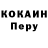 Cocaine Перу Darkone Mylife