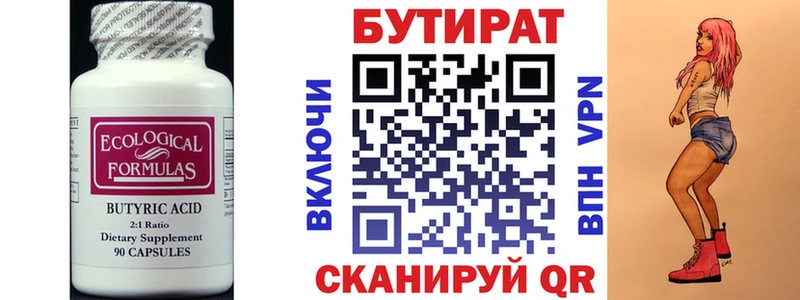 БУТИРАТ вода  ссылка на мегу маркетплейс  Орехово-Зуево  где найти  